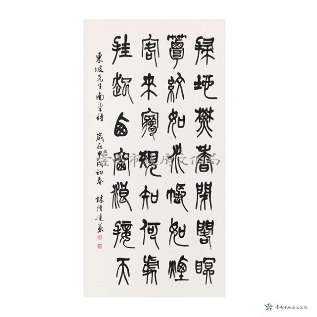 蘇東坡南堂詩藏品圖，第1張