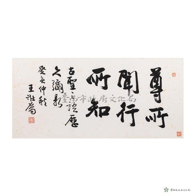 尊所聞 行所知藏品圖，第1張