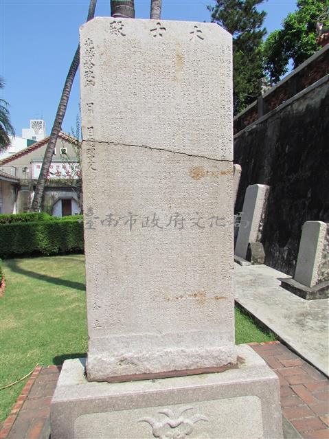 赤崁樓修復記石碑、大士殿還建暨建醮捐題碑記藏品圖，第1張