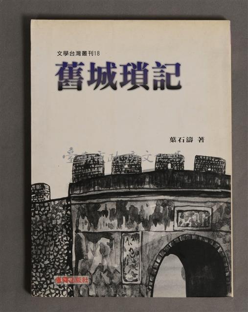 舊城瑣記藏品圖，第1張