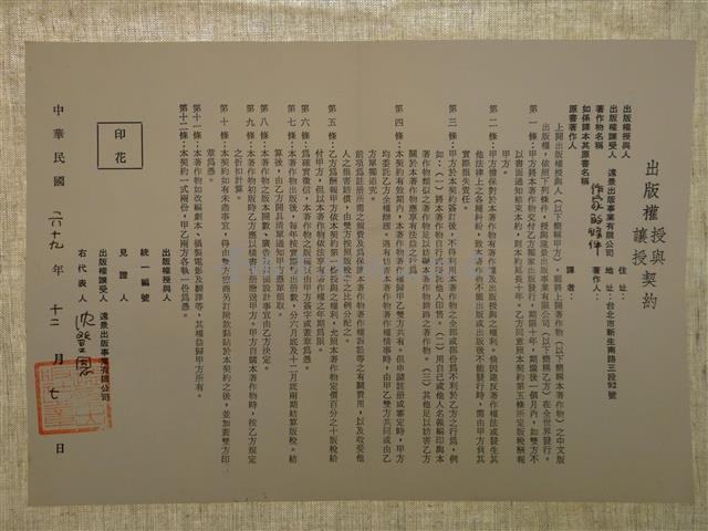 出版權授與(讓受)契約-作家的條件藏品圖，第1張