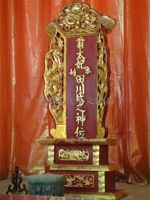 翁太妃田川氏神位藏品圖，第1張