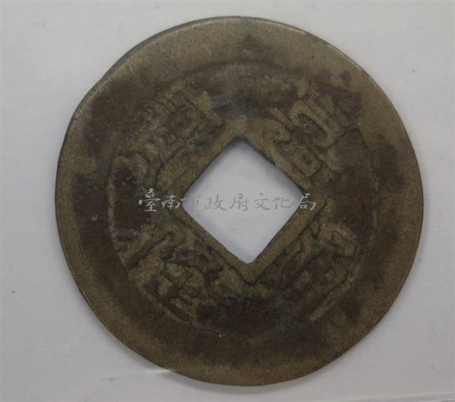嘉靖通寶藏品圖，第1張