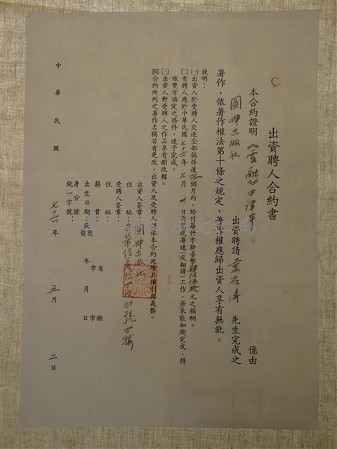 出資聘人合約書-《雪融》中譯本藏品圖，第1張