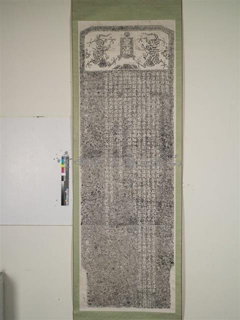 獎勵楊志申捐獻學田碑記拓本藏品圖，第1張