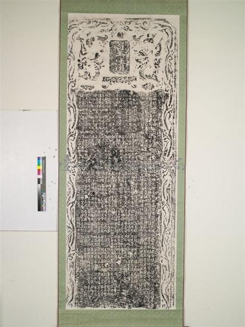 重建彌陀寺碑記拓本（甲）藏品圖，第1張