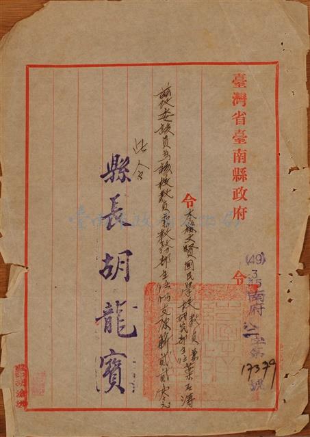 台灣省台灣縣政府令藏品圖，第1張