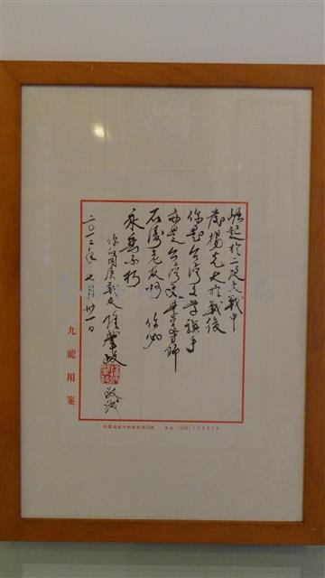 信札－鍾肇政藏品圖，第1張