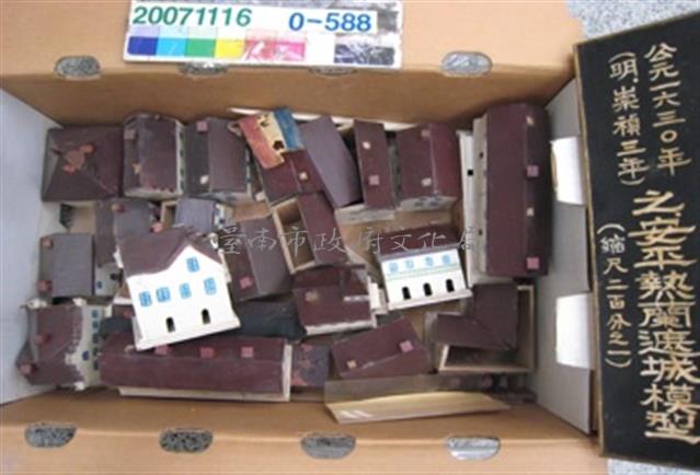 安平熱蘭遮城模型藏品圖，第1張