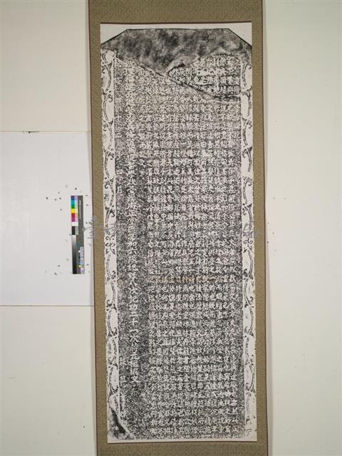 重修海會寺碑記拓本藏品圖，第1張