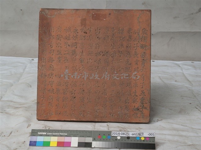 林朝英墓誌銘四之二藏品圖，第1張