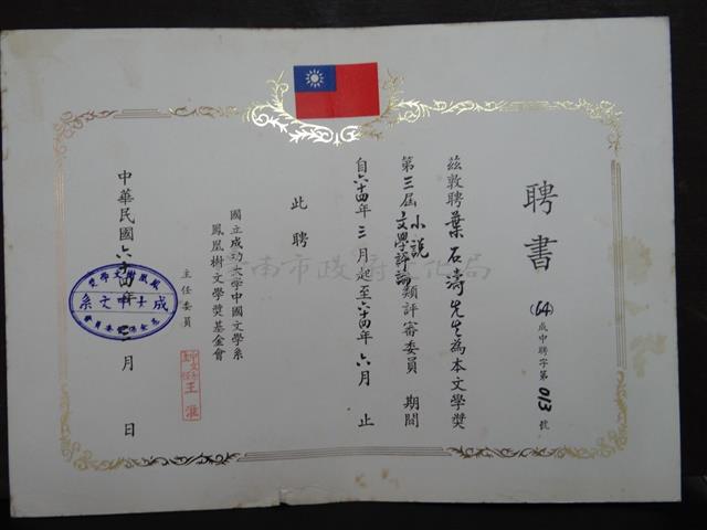 國立成功大學中文系第三屆文學評論小說聘書藏品圖，第1張