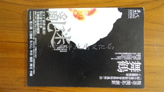 麥田15TH紀念作品-舞鶴藏品圖，第1張