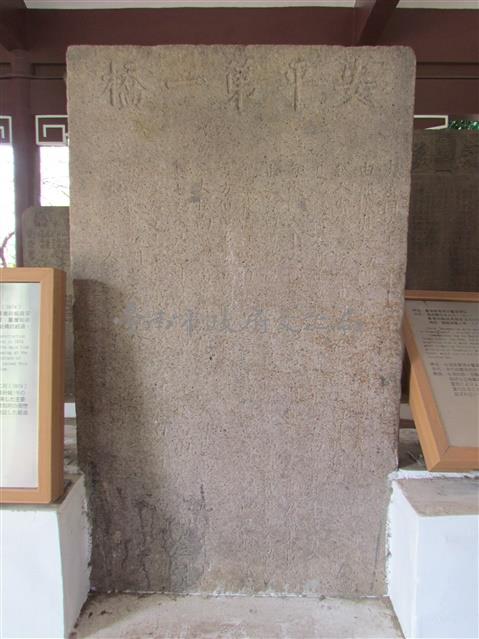 創建安平第一橋碑記藏品圖，第1張