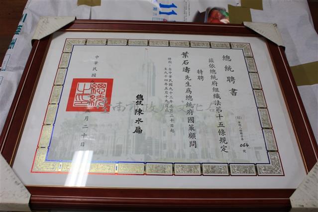 總統聘書-國策顧問藏品圖，第1張