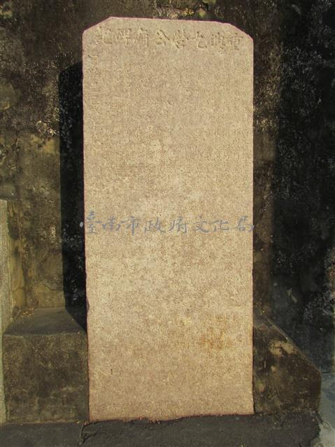 重興九營公廟碑記藏品圖，第1張