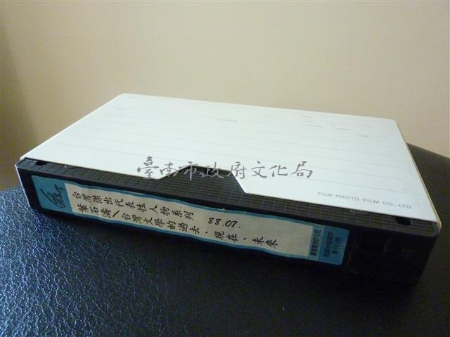 台灣傑出代表性人物系列88.07：葉石濤＼台灣文學的過去、現在、未來藏品圖，第1張