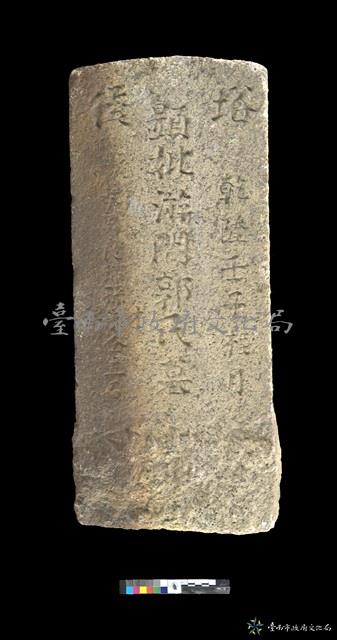 﨏徑沉郭氏墓碑之一藏品圖，第1張