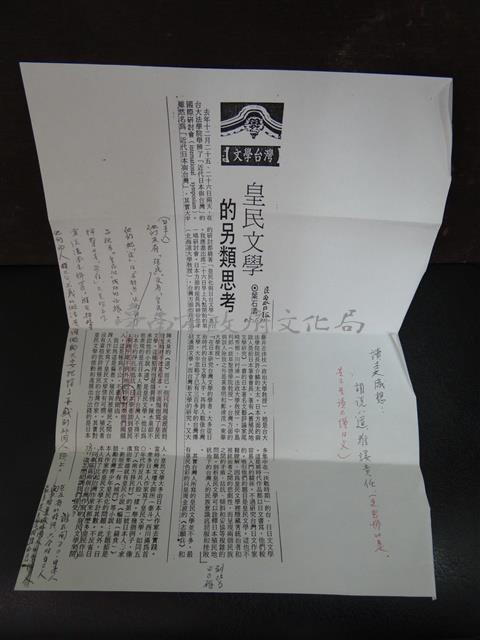 文章影本-皇民文學的另類思考藏品圖，第1張