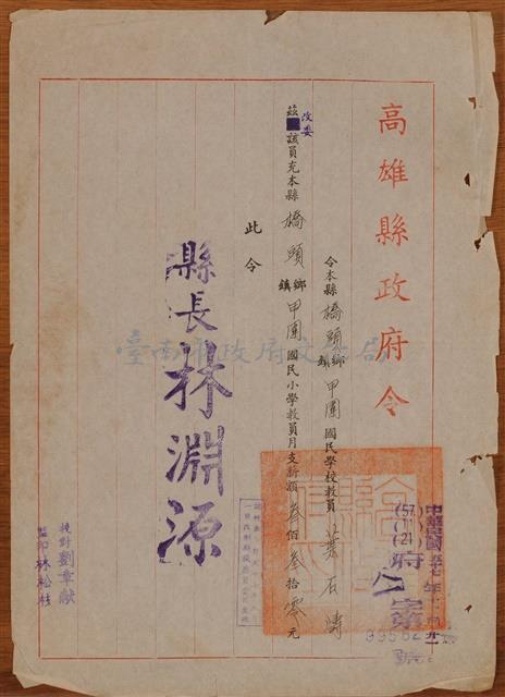 高雄縣政府令藏品圖，第1張