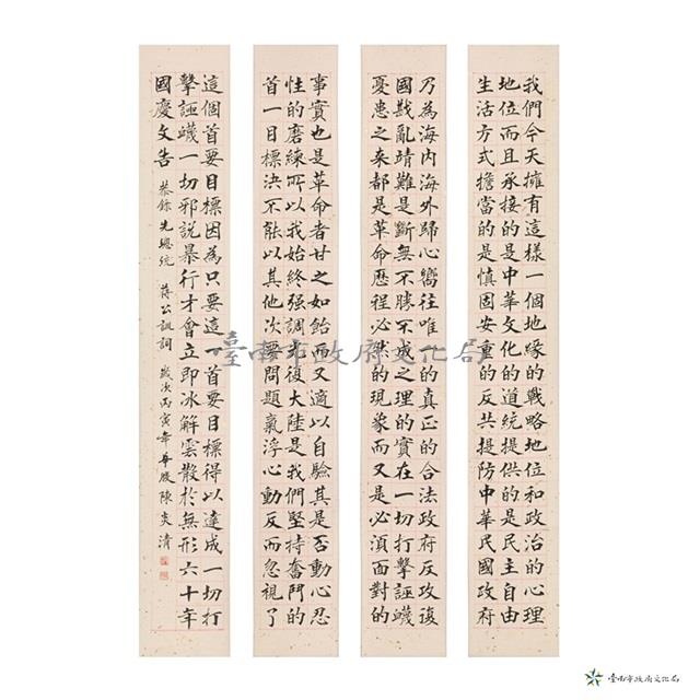 先總統蔣公訓詞藏品圖，第1張