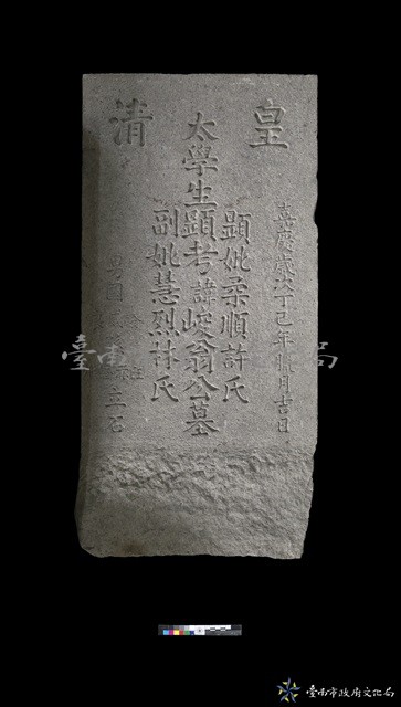 翁峻墓碑藏品圖，第2張
