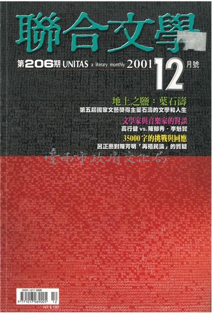 聯合文學2001年12月(第五屆國家文藝獎專輯)藏品圖，第1張
