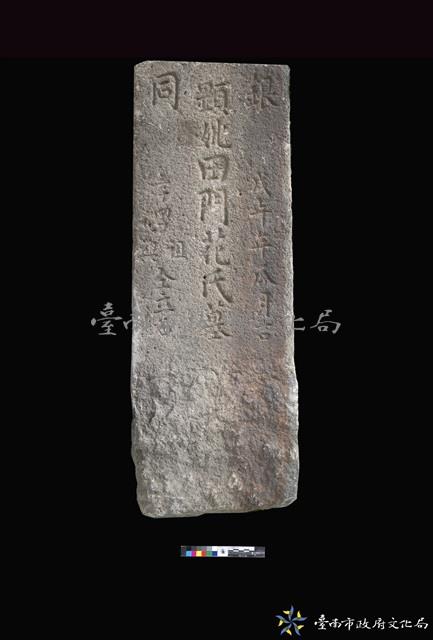 銀同田花氏墓碑藏品圖，第1張