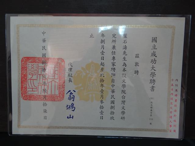 國立成功大學聘書藏品圖，第1張