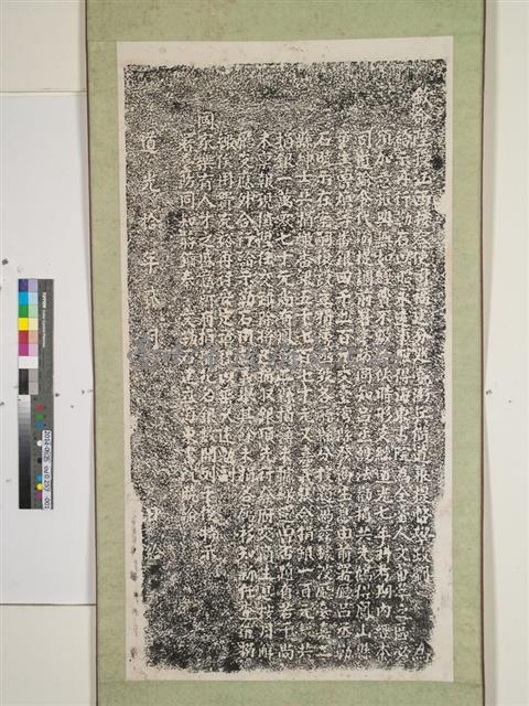 海東書院膏伙經費捐輸碑記拓本藏品圖，第1張