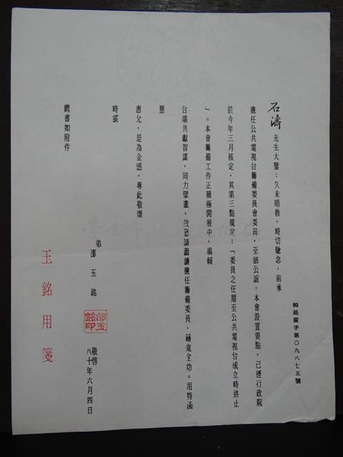 邵玉銘 信藏品圖，第1張