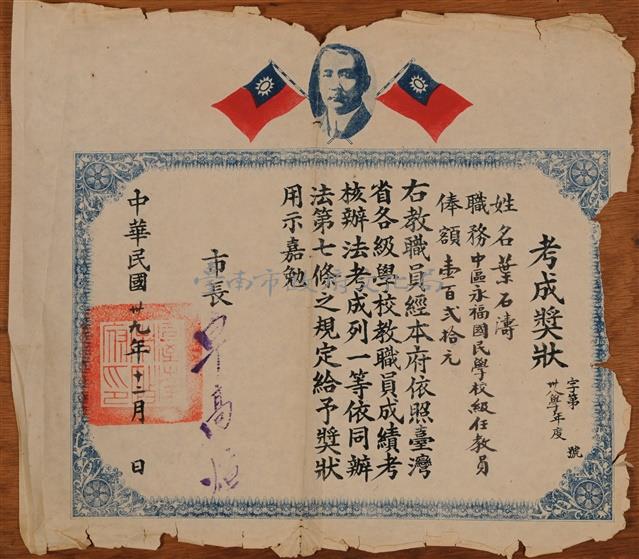 考成獎狀藏品圖，第1張