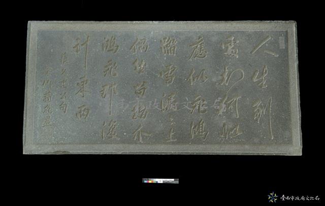 雪泥鴻爪詩碑藏品圖，第1張