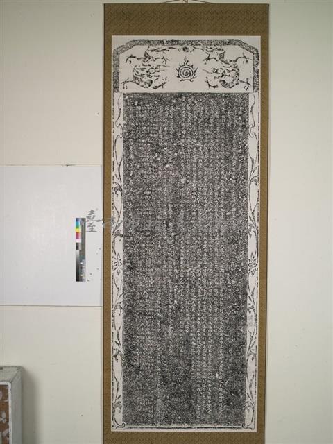 重修文廟碑記藏品圖，第1張