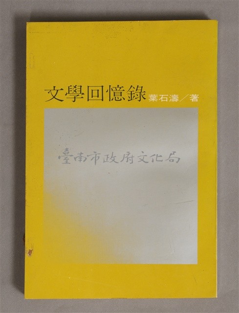 文學回憶錄藏品圖，第1張