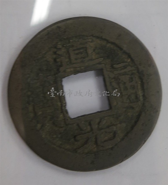 嘉慶通寶寶福局藏品圖，第1張