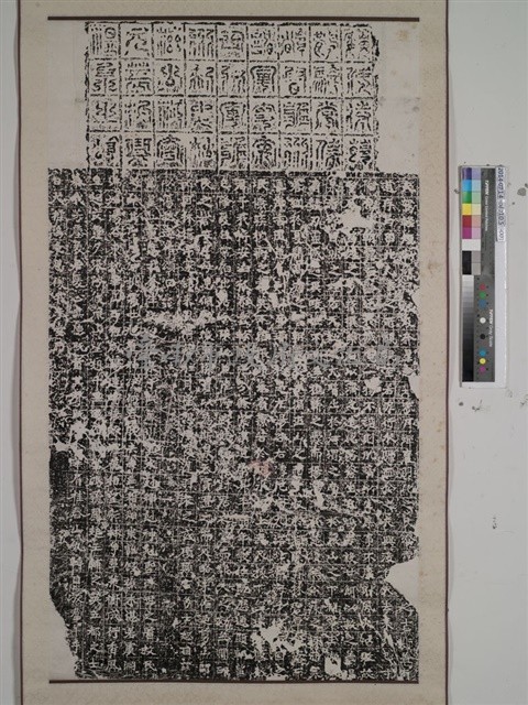 北魏松滋公元温泉銘拓本藏品圖，第1張