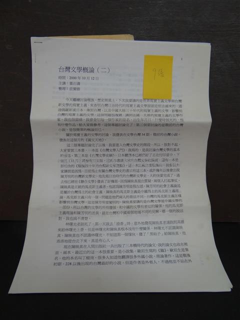 台灣文學概論(二)影本藏品圖，第1張
