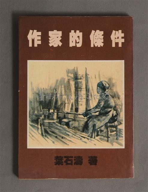 作家的條件藏品圖，第1張