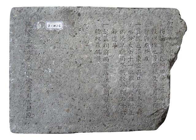 捐置義民祠田房碑記藏品圖，第1張