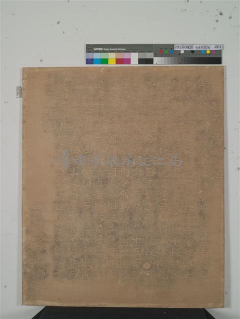 鄭氏遺蹟碑陰記拓本藏品圖，第1張