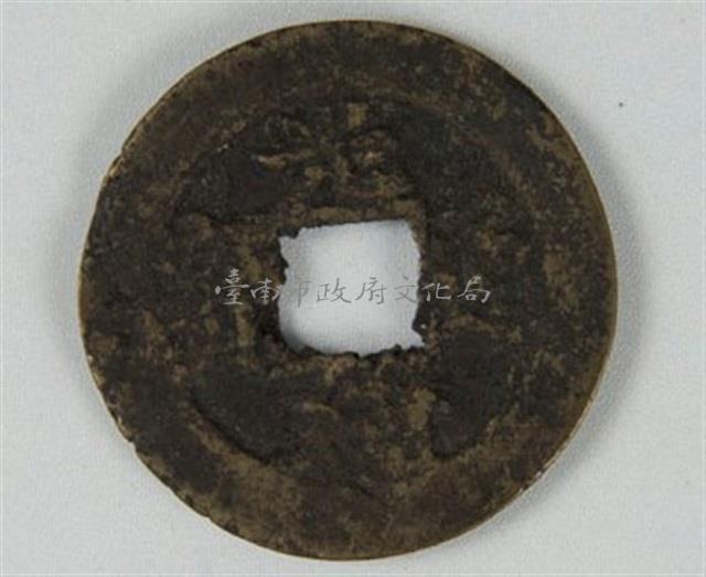 光緒通寶寶福局藏品圖，第1張