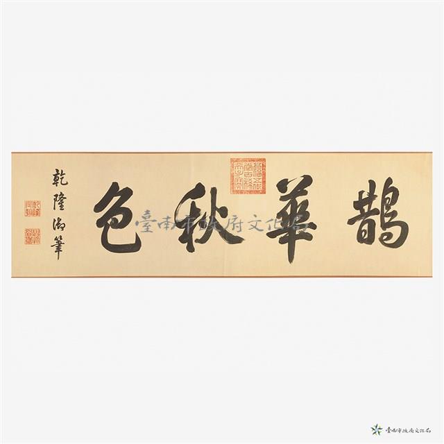 仿元趙孟頫鵲華秋色圖藏品圖，第1張