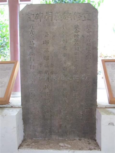 重修旌義祠碑藏品圖，第1張