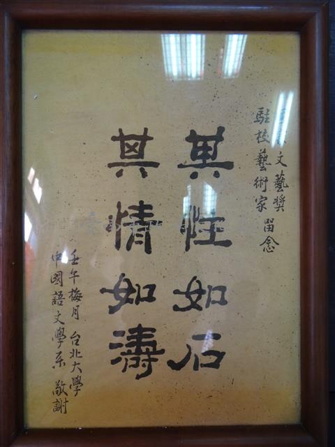 其性如石其情如濤藏品圖，第1張