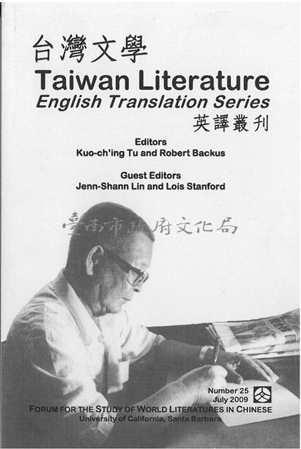 葉石濤小說英文譯(台灣文學英譯叢刊25)藏品圖，第1張