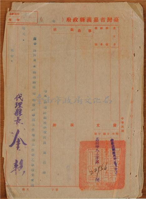 台灣省嘉義縣政府(22956號)藏品圖，第1張