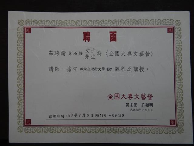 全國大專文藝營講師聘函藏品圖，第1張