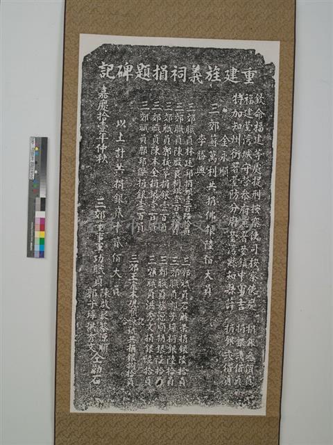 重修旌義祠捐提碑記藏品圖，第1張