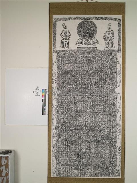 重修府學文廟閩籍捐題碑記拓本藏品圖，第1張